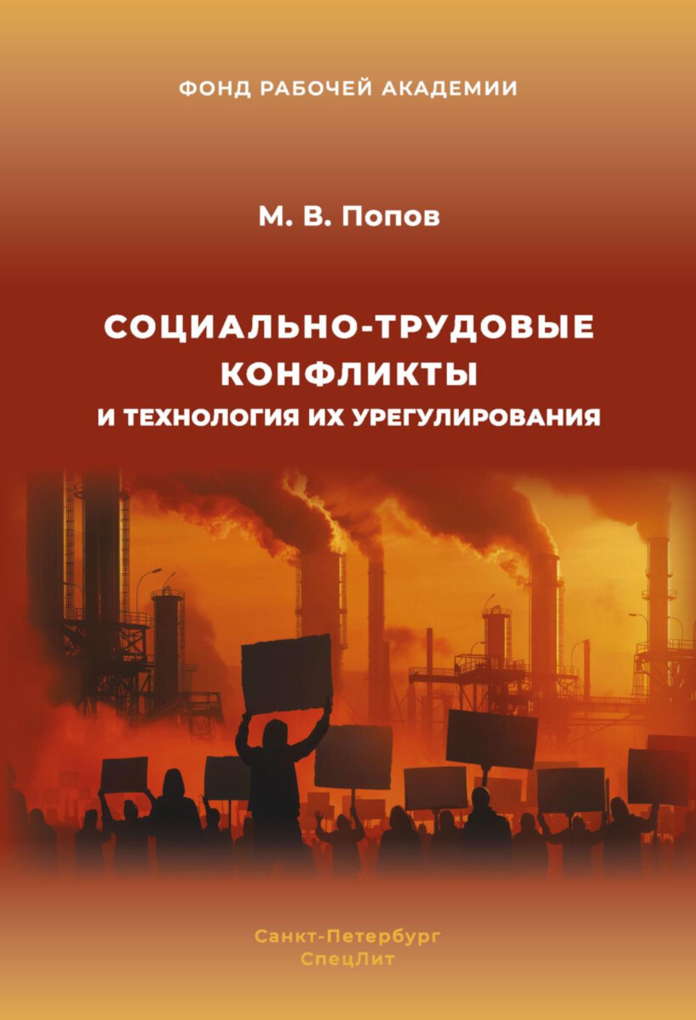 Conflits sociaux et technologiques et réglementation