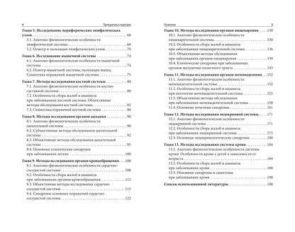 Пропедевтика в педиатрии: учеб. je peux