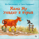Maman, tu es à l'extérieur
