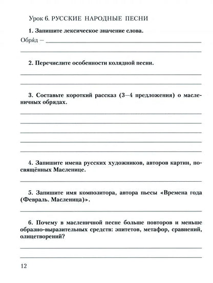 Соловьева. Литература. 7 кл. Рабочая тетрадь. В 2-х частях. Часть 1. (ФГОС). (Комплект)