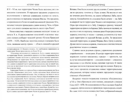 ВИ История Чехии (16+)