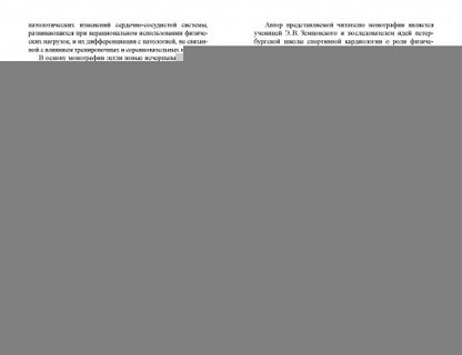 Cliniques et professionnels de l'électrocardiographie pour la médecine sportive : monographie