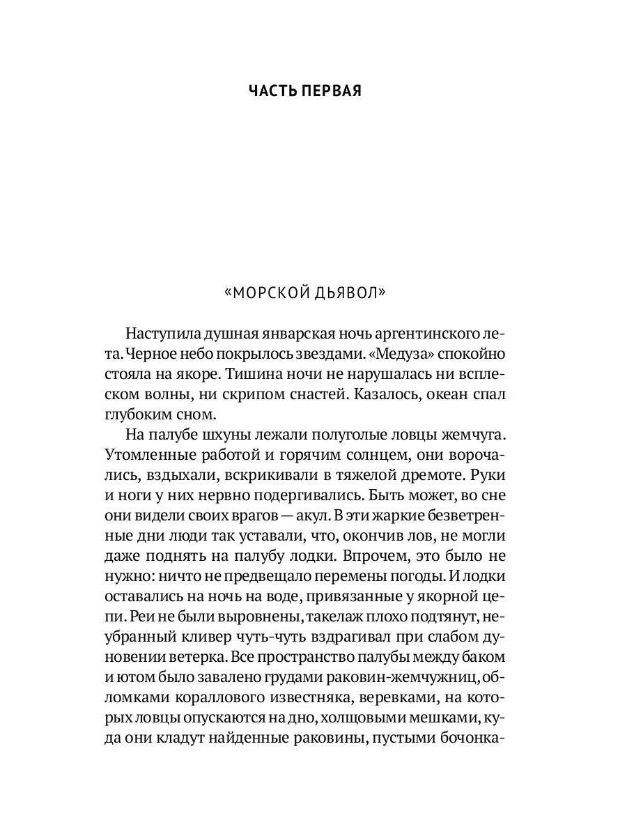 Собрание сочинений. À 8 т. Т. 3 : Человек-амфибия. Подводные земледельцы