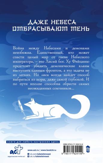 Девять хвостов бессмертного мастера. Tome 3