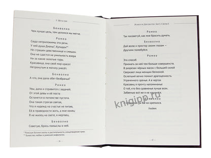 МИРОВАЯ КЛАССИКА. Уильям Шекспир. Rome et Juliette 176 étoiles