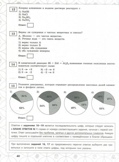ОГЭ-2019. Himiya. 25 variantes de luxe / Surkova
