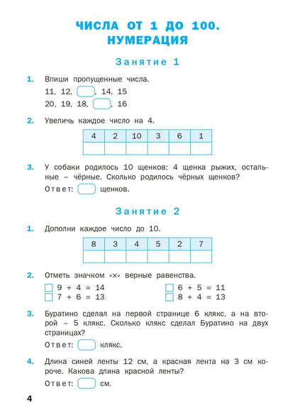 РТ Устный счет. 2 кл. Рабочая тетрадь. (ФГОС) /Яценко.