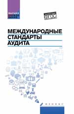 Audience standard standard : учеб.пособие