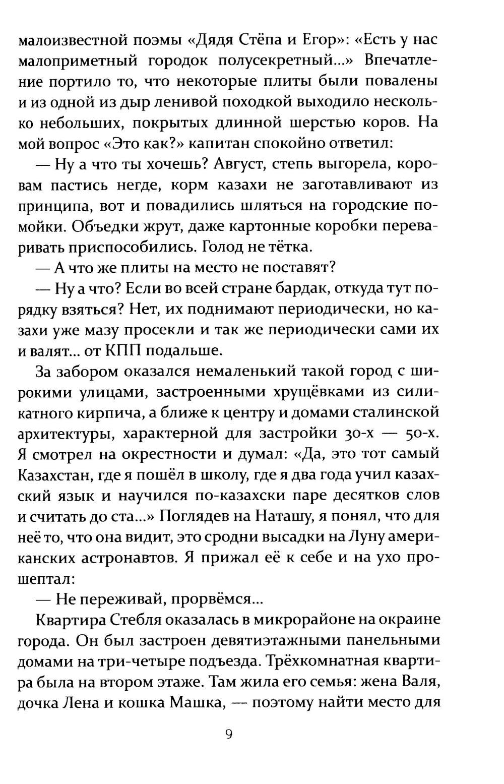 Кормилец Байконурского стройбата