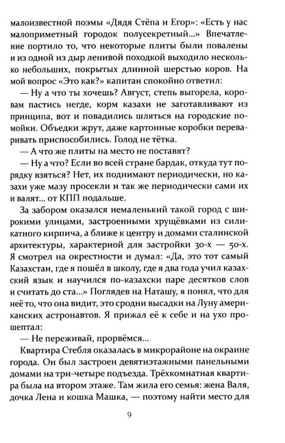 Кормилец Байконурского стройбата