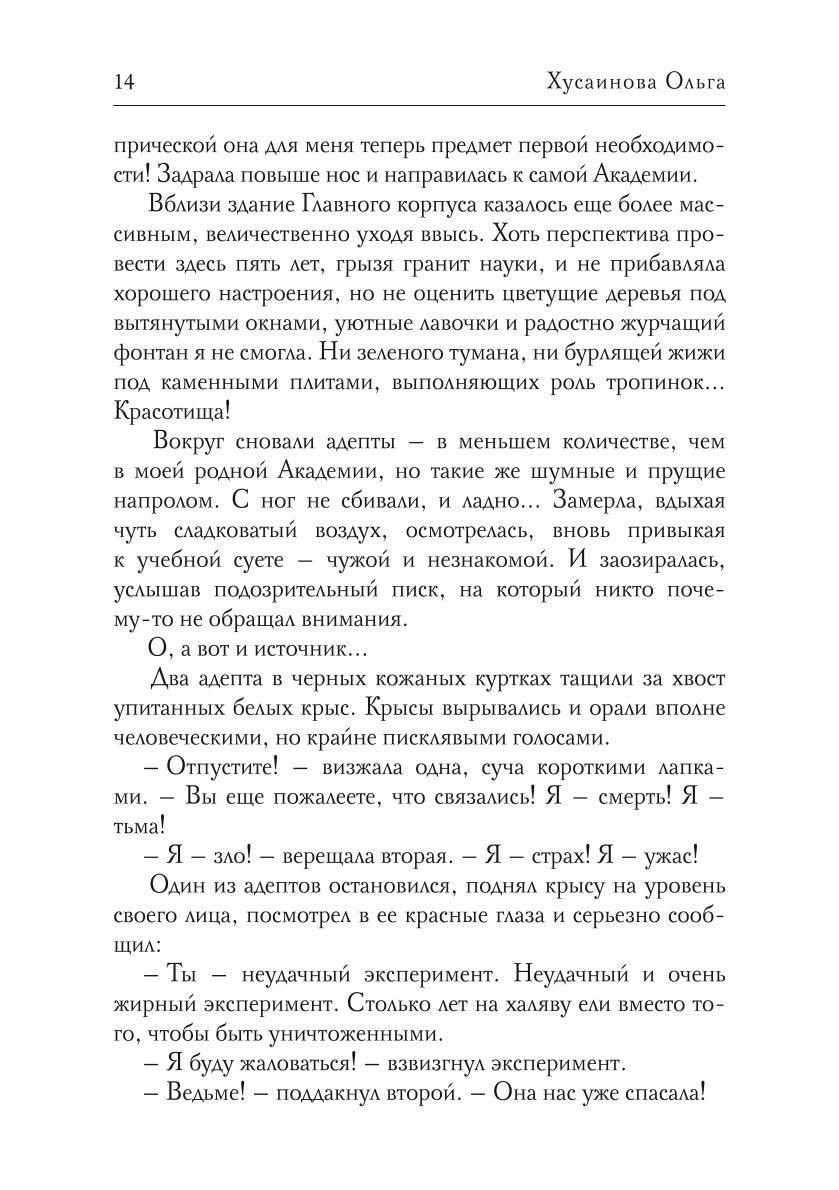 Académie Zla. Быть ведьмой