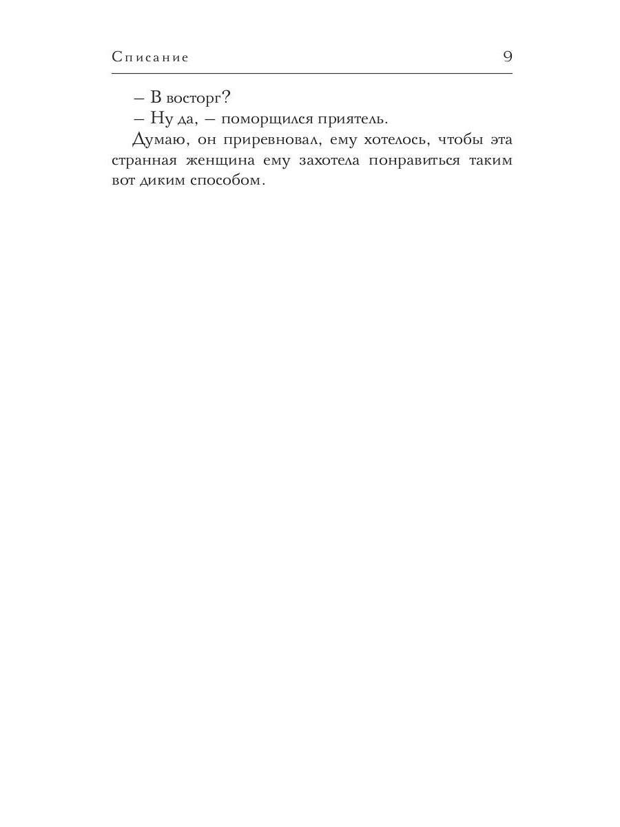Рип.СоврПроза.Списание