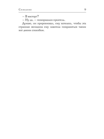 Рип.СоврПроза.Списание