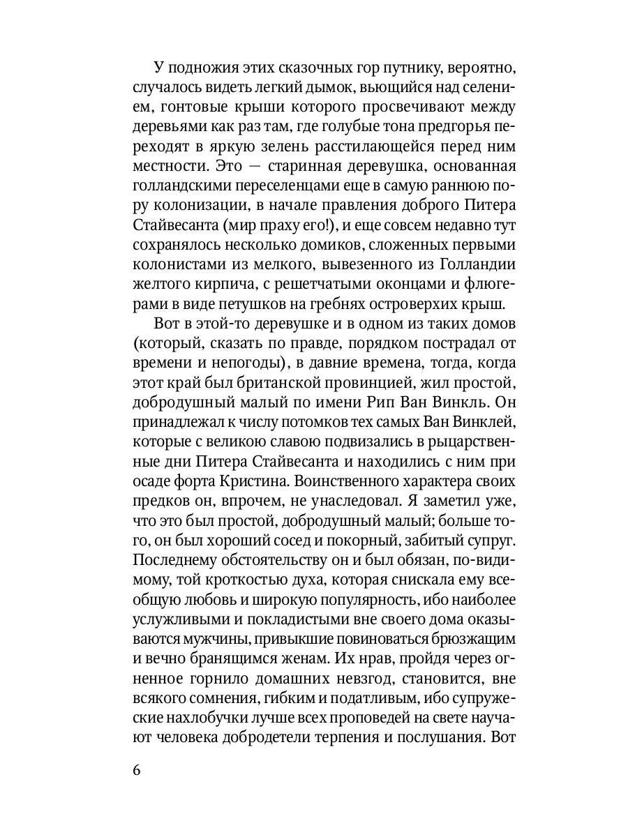 La légende de Sonnoj Losin: les mots