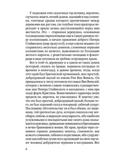 La légende de Sonnoj Losin: les mots