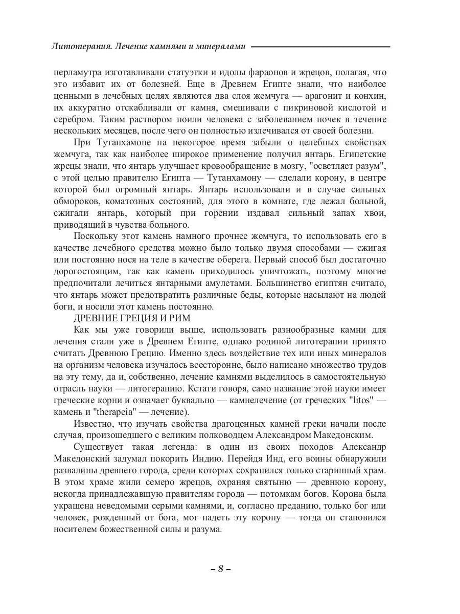 Литотерапия. Лечение камнями и минералами