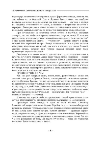 Литотерапия. Лечение камнями и минералами