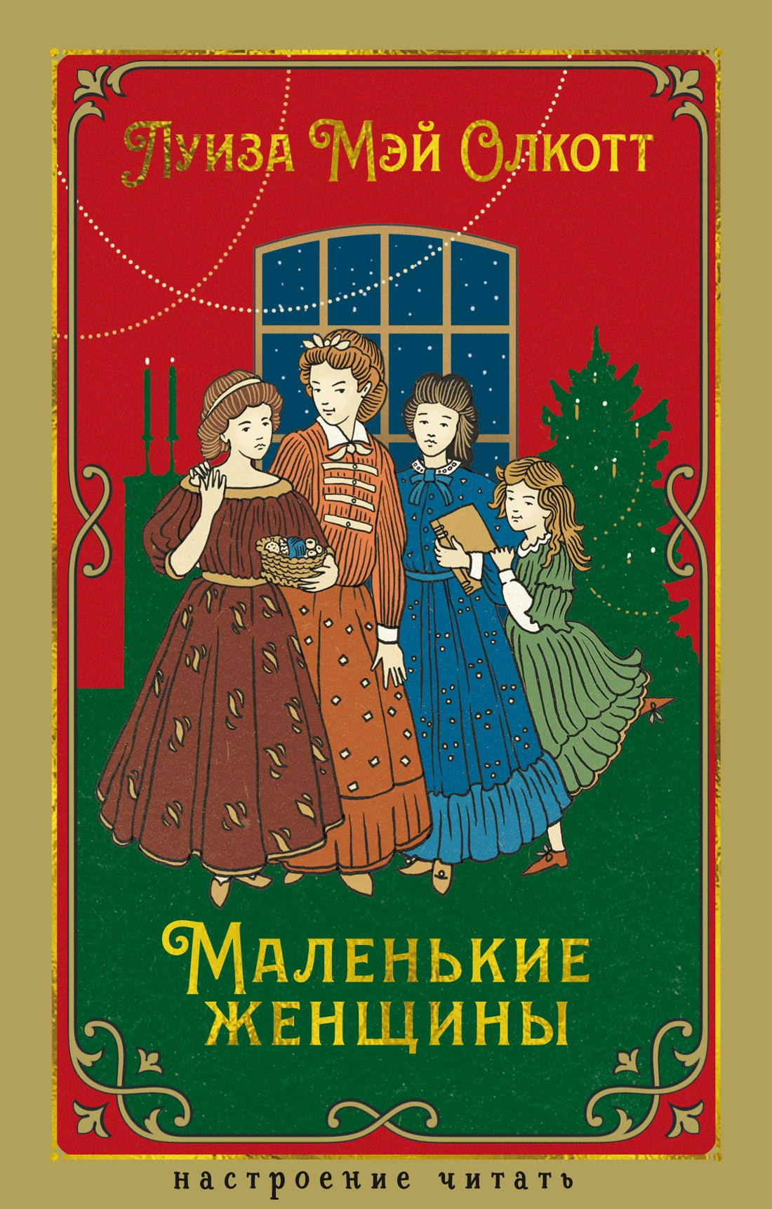 Маленькие женщины