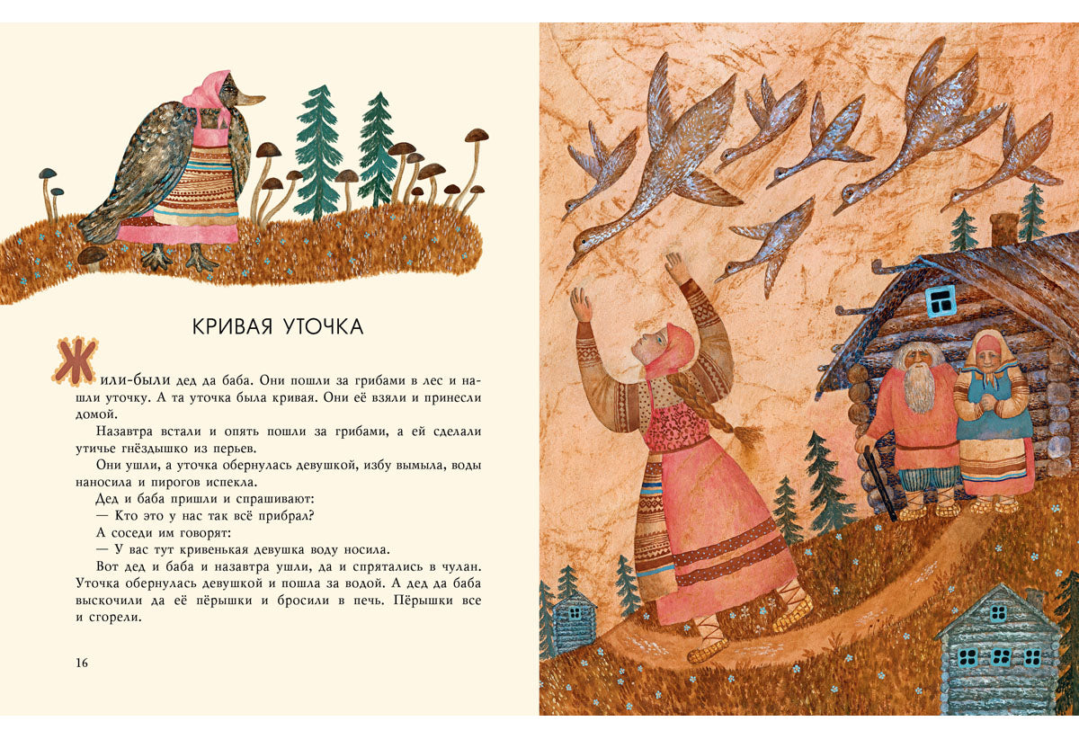 Лиса и журавль. Русские народные сказки : [сб. сказок] / пересказ А. Н. Толстого ; ил. В. В. Павловой. — М. : Нигма, 2016. — 20 с. : ил.
