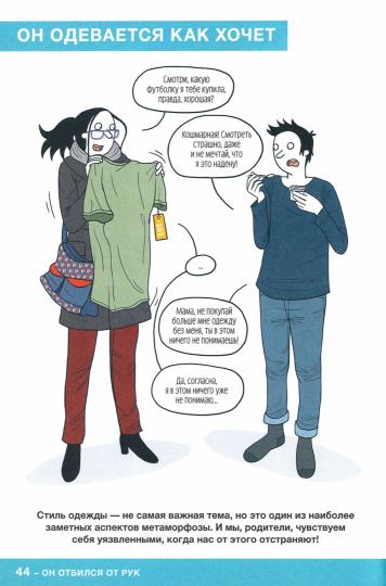 Давай договоримся-2!Как не потерять связь с подростком.Советы в картинках (0+)