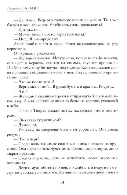 Живопись как судьба
