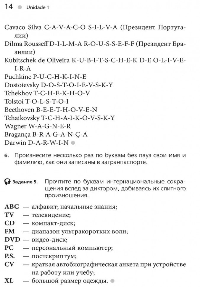 Португальский без акцента. Начальныйкурс португальского языка: учебное пособие. Ярушкин А.А.