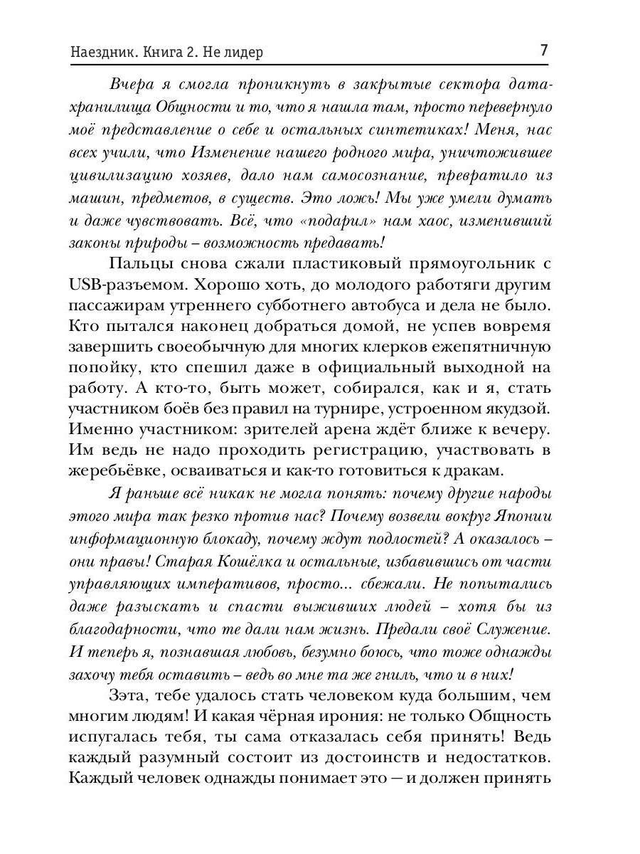 Наездник. Книга 2. Pas de leader