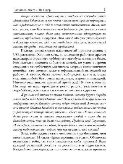 Наездник. Книга 2. Pas de leader