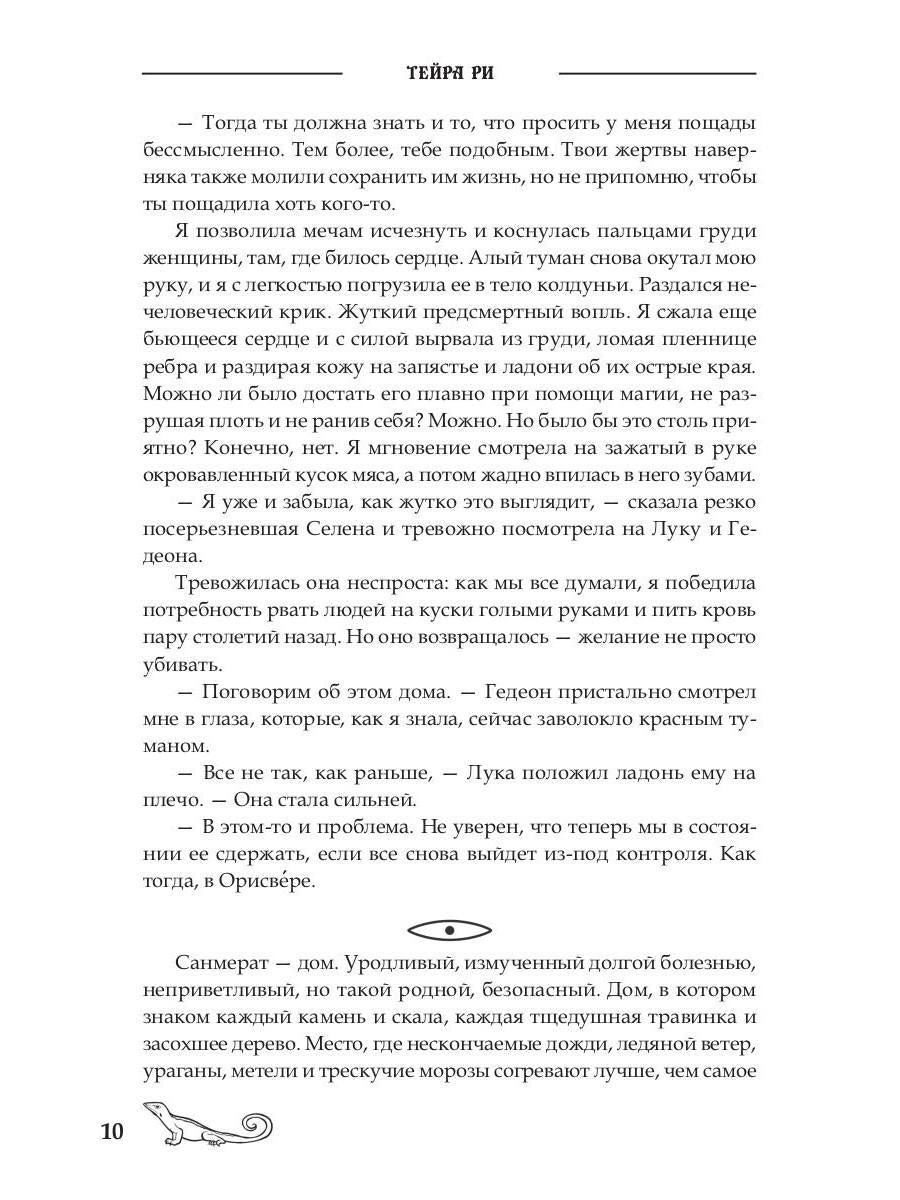Последний демон. Спасение во Тьме