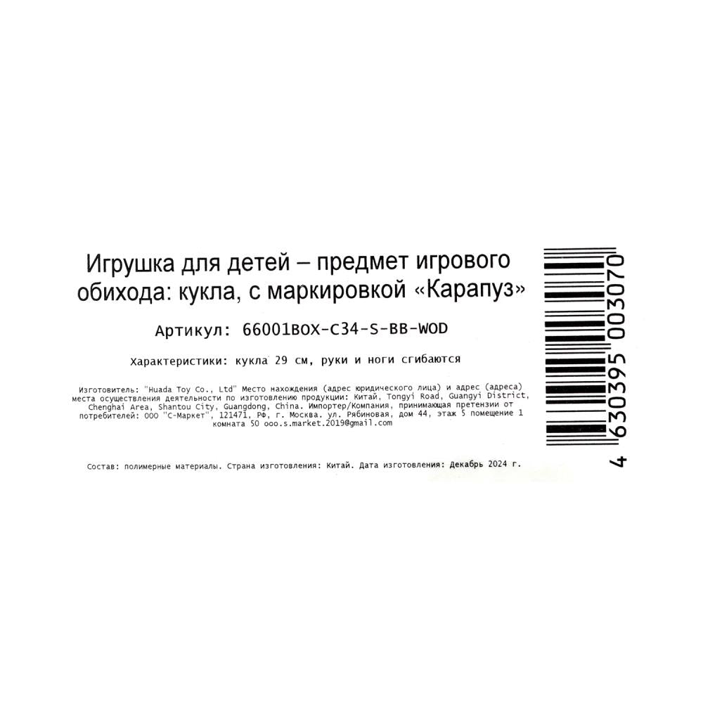 Кукла 29см София, руки и ноги сгиб., кор КАРАПУЗ в кор.24шт