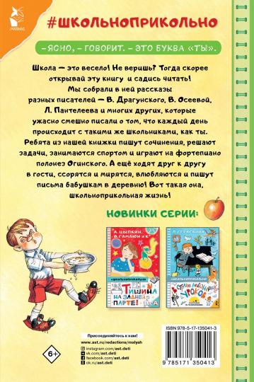Рассказы про школьников