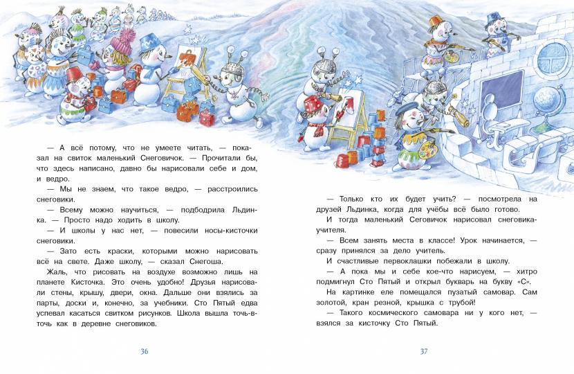 Самый маленький Снеговик. C'est mon hôte. Детская художественная literatura