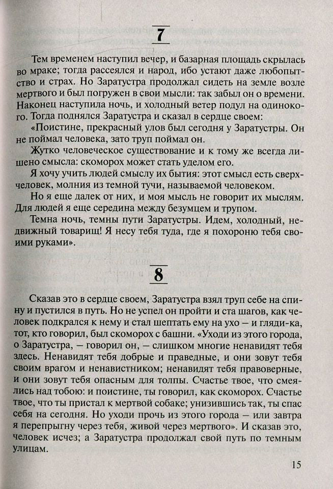 Так говорил Заратустра