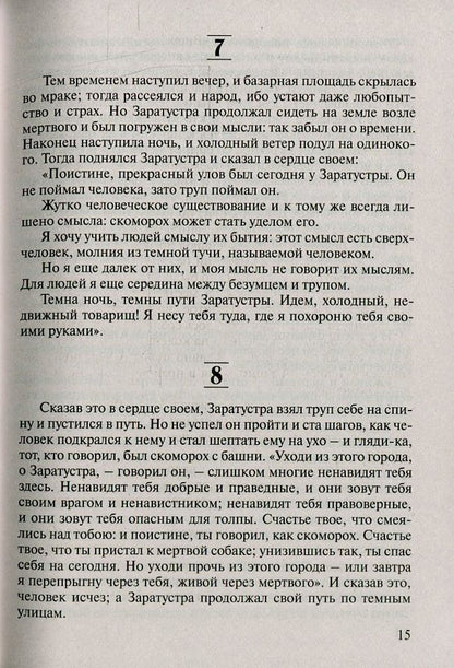 Так говорил Заратустра