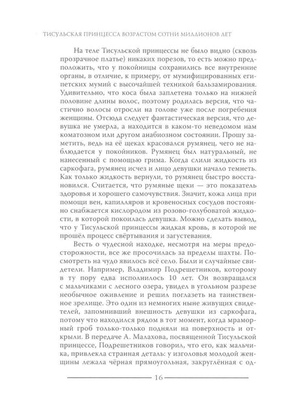 Тисульская принцесса возрастом сотни миллионов лет