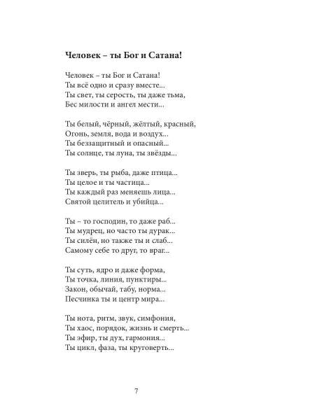 Крылья души: сборник стихов