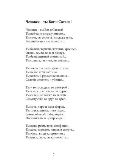 Крылья души: сборник стихов