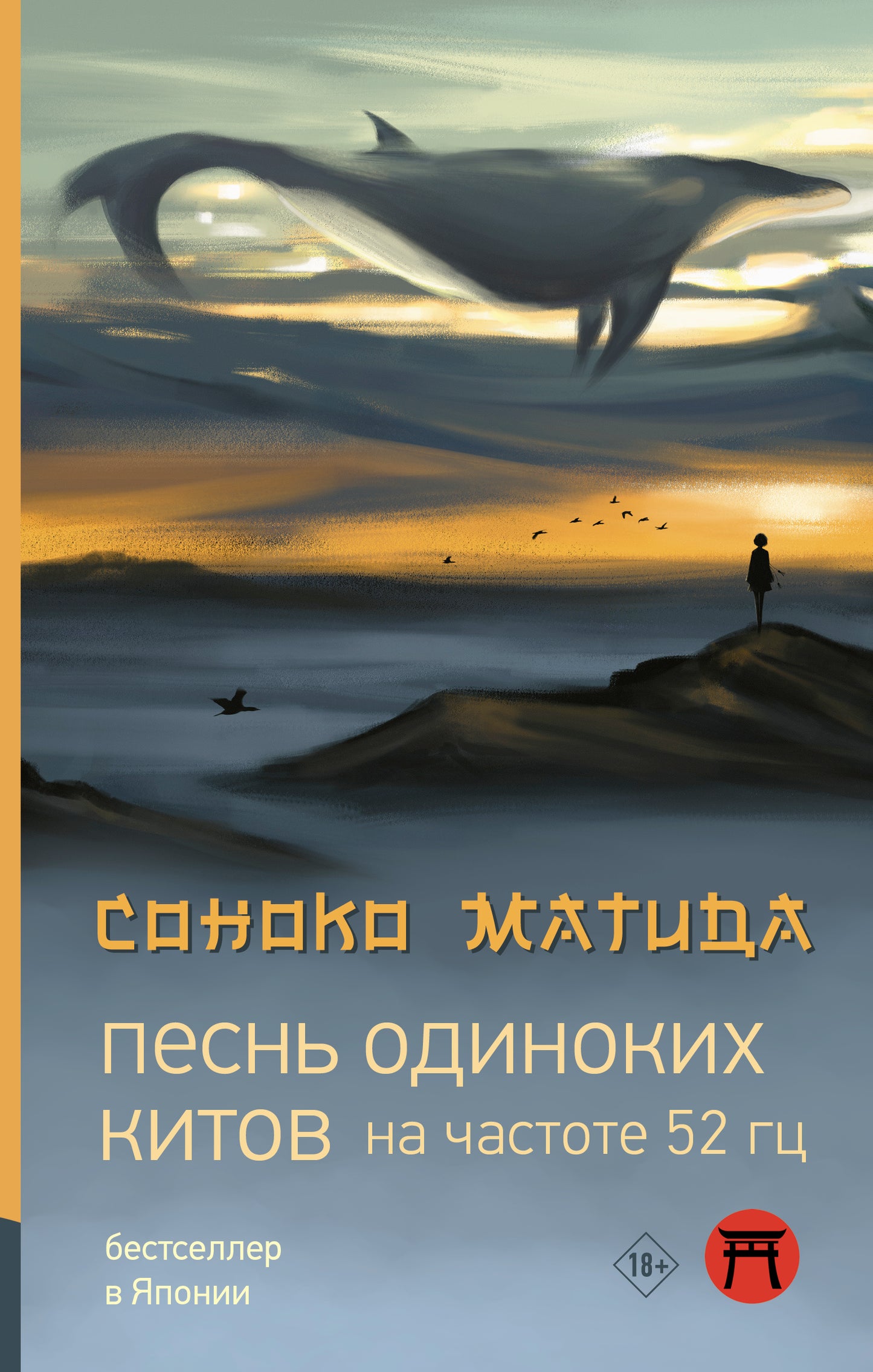 Песнь одиноких китов на частоте 52 Гц