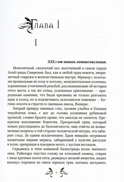 Стихийник. Артефакт душ