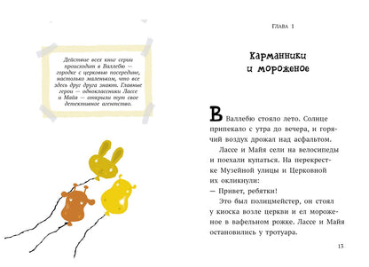 Delo о цирке. Agent de détection Лассе&amp;Майя