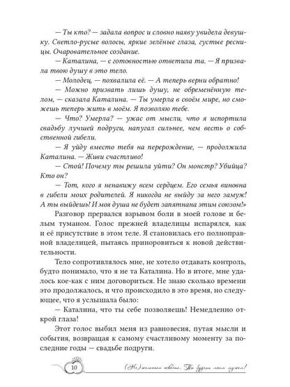 (Не)желанная невеста. Tu es ma femme !