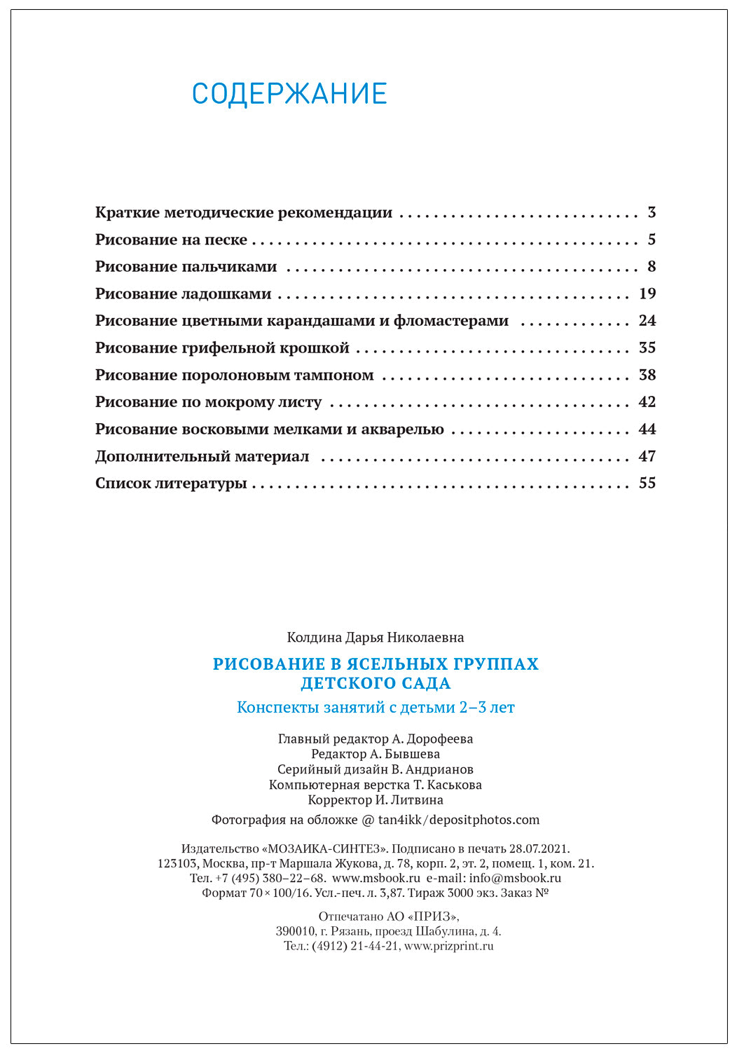 Les groupes d'enfants vivent dans des groupes de 2 à 3 personnes. ФГОС. ФОП