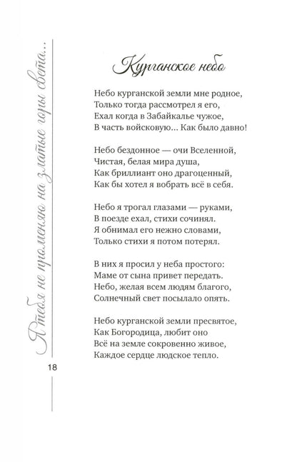 Я тебя не променяю на златые горы света…