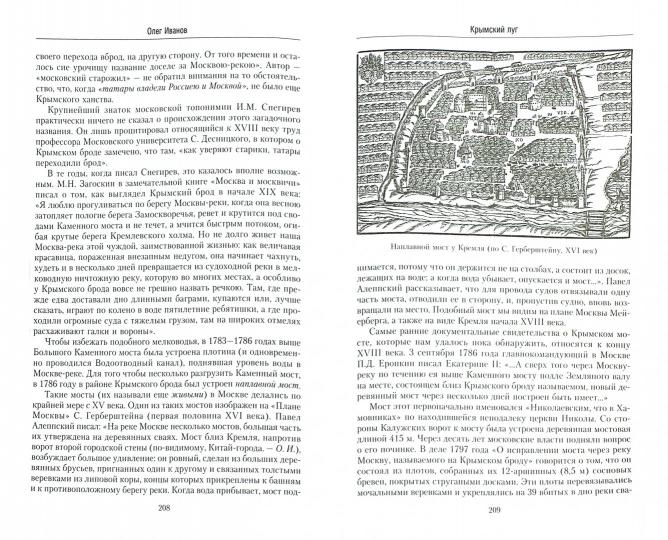 От Крымского вала до Воробьевых гор.