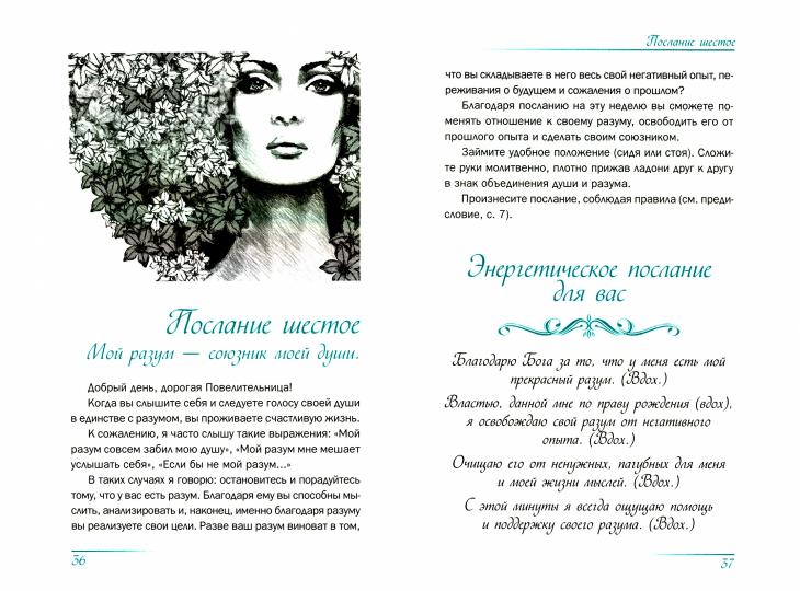 Повелительница внешнего намерения