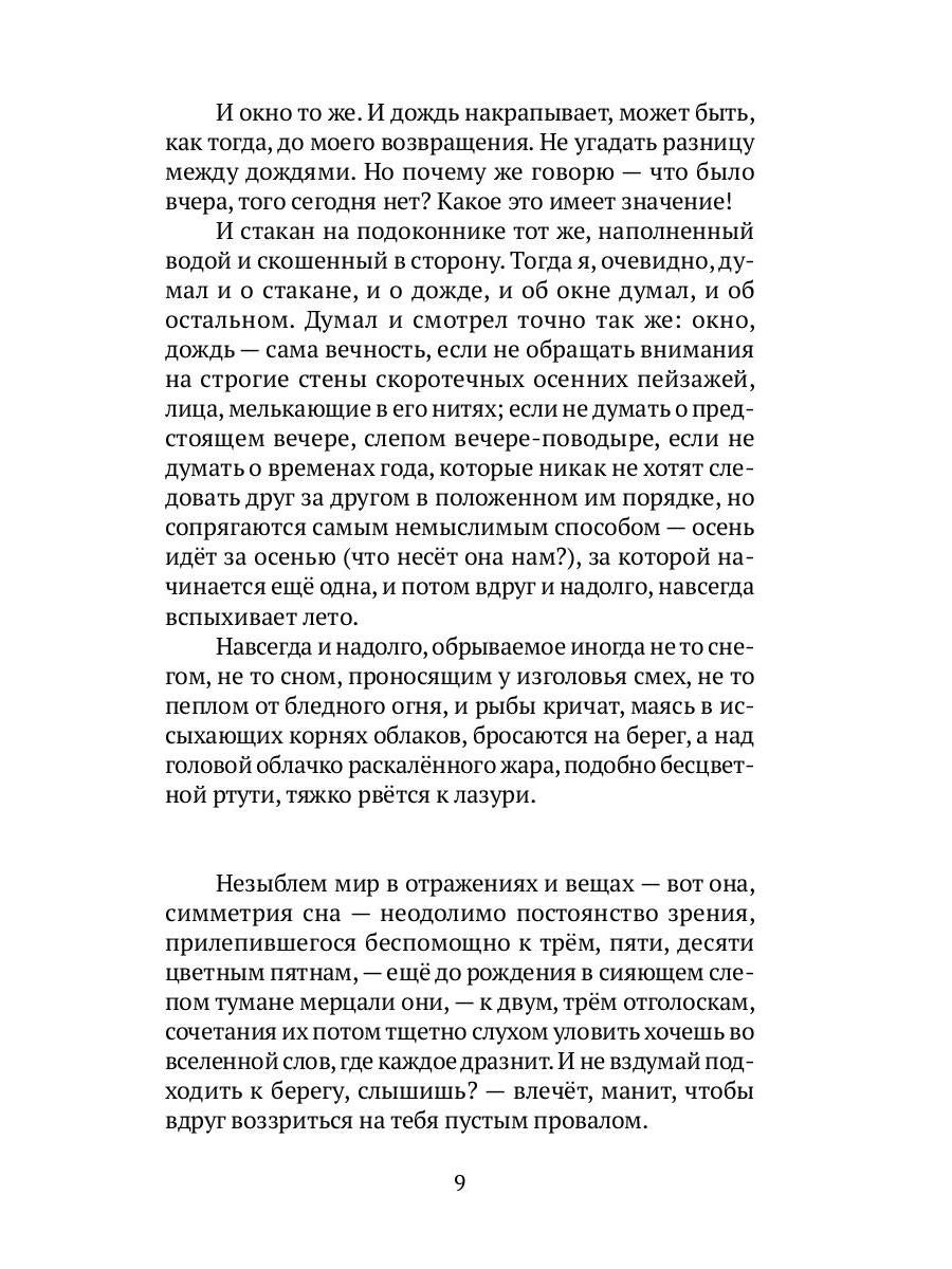 Расположение в домах и деревьях: роман
