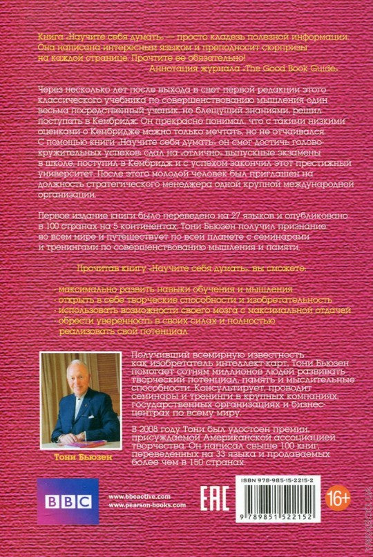 Научите себя думать