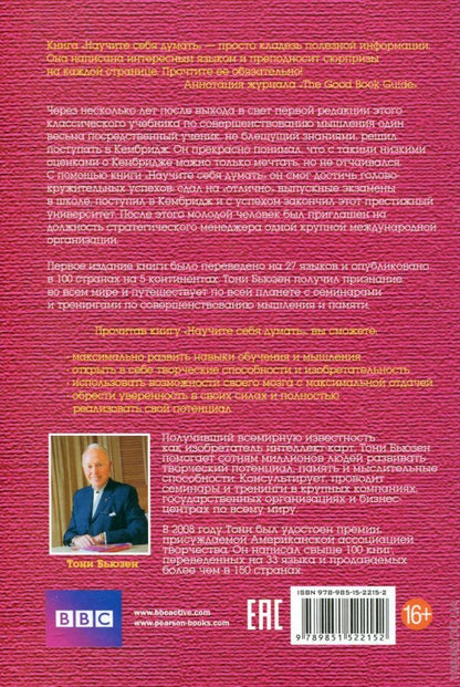 Научите себя думать