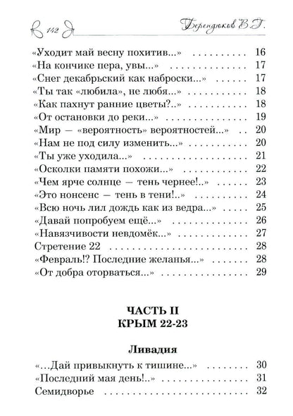 Крымский ноктюрн