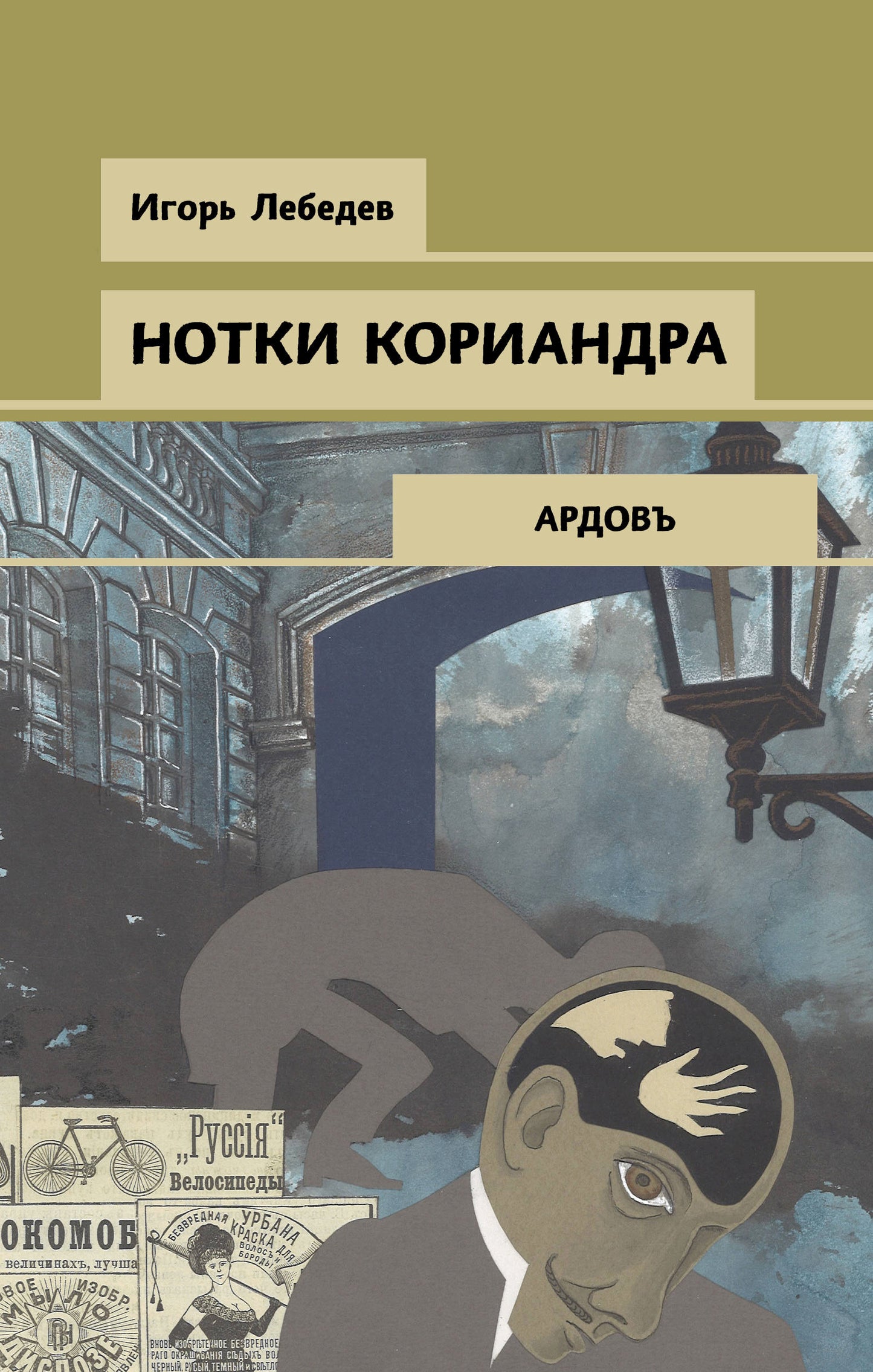 Нотки кориандра